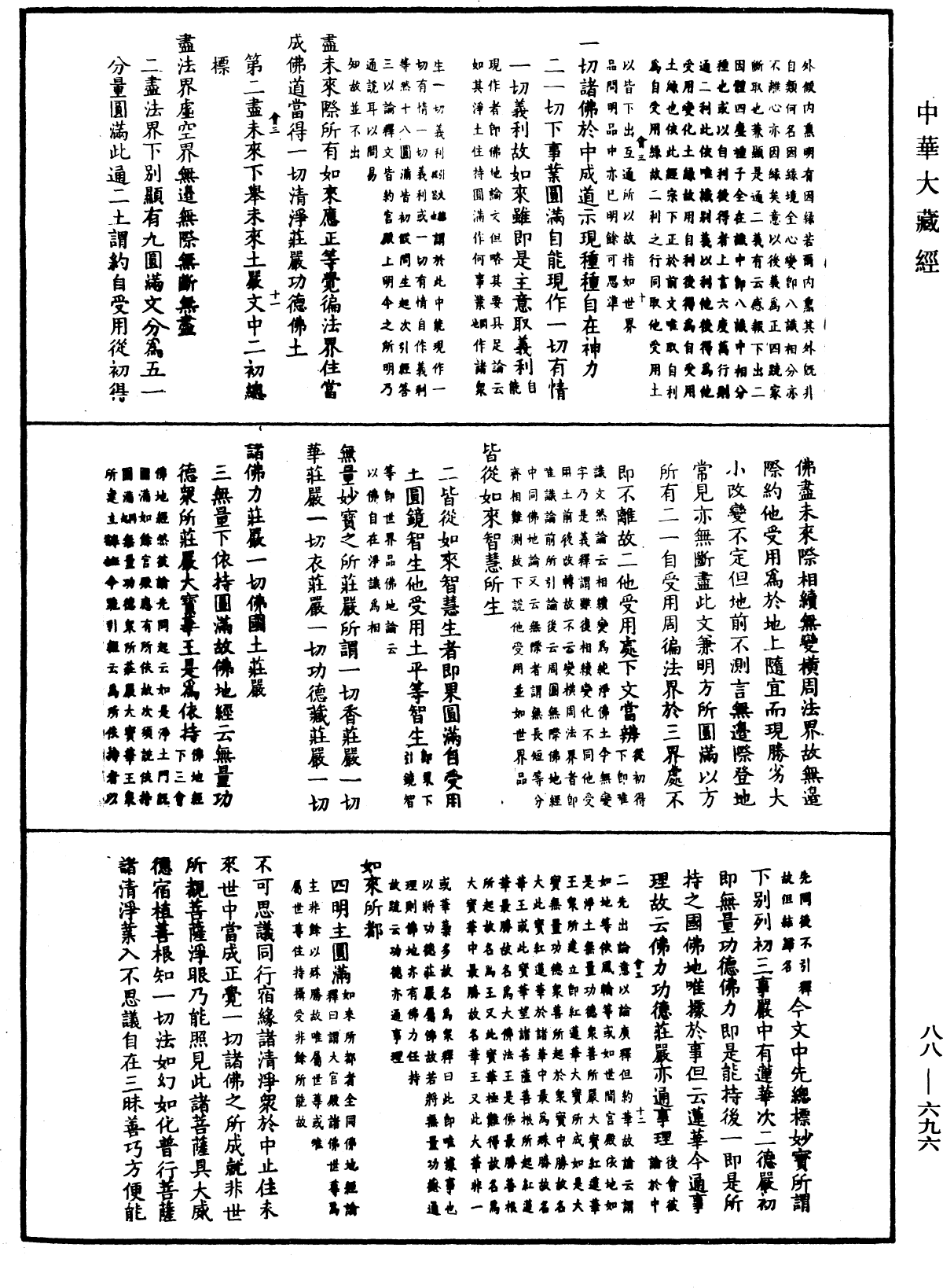 File:《中華大藏經》 第88冊 第696頁.png
