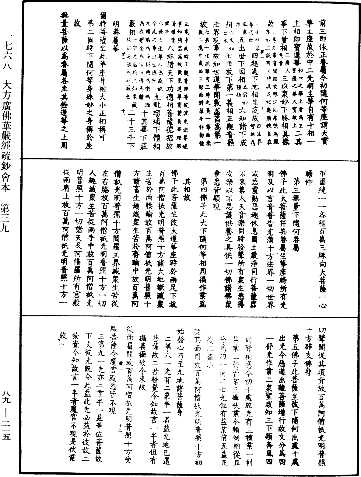 File:《中華大藏經》 第89冊 第215頁.png