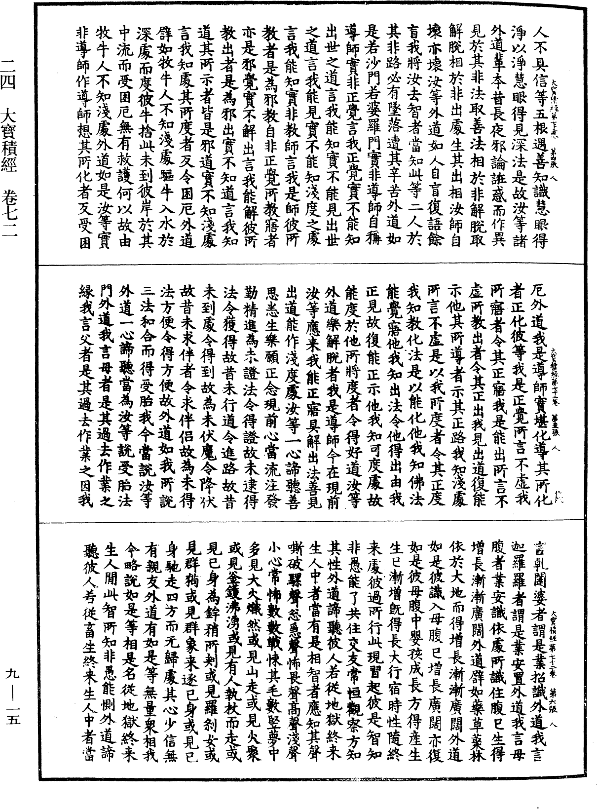 File:《中華大藏經》 第9冊 第0015頁.png