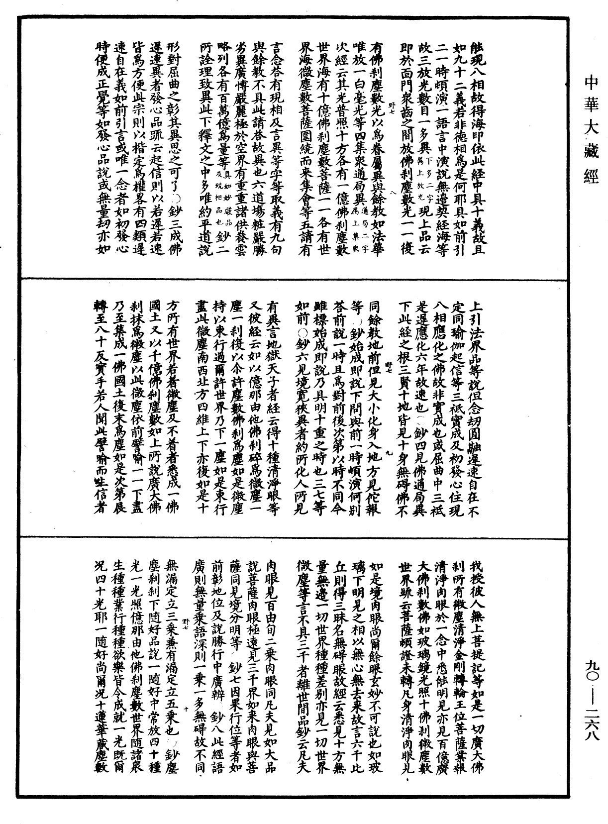 File:《中華大藏經》 第90冊 第268頁.png