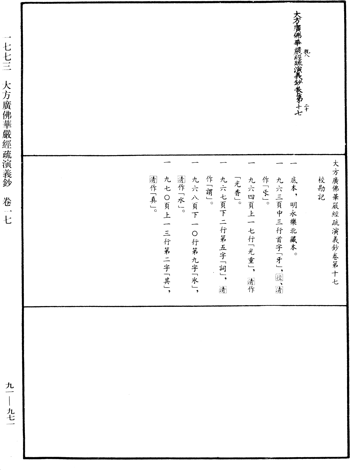 File:《中華大藏經》 第91冊 第0971頁.png