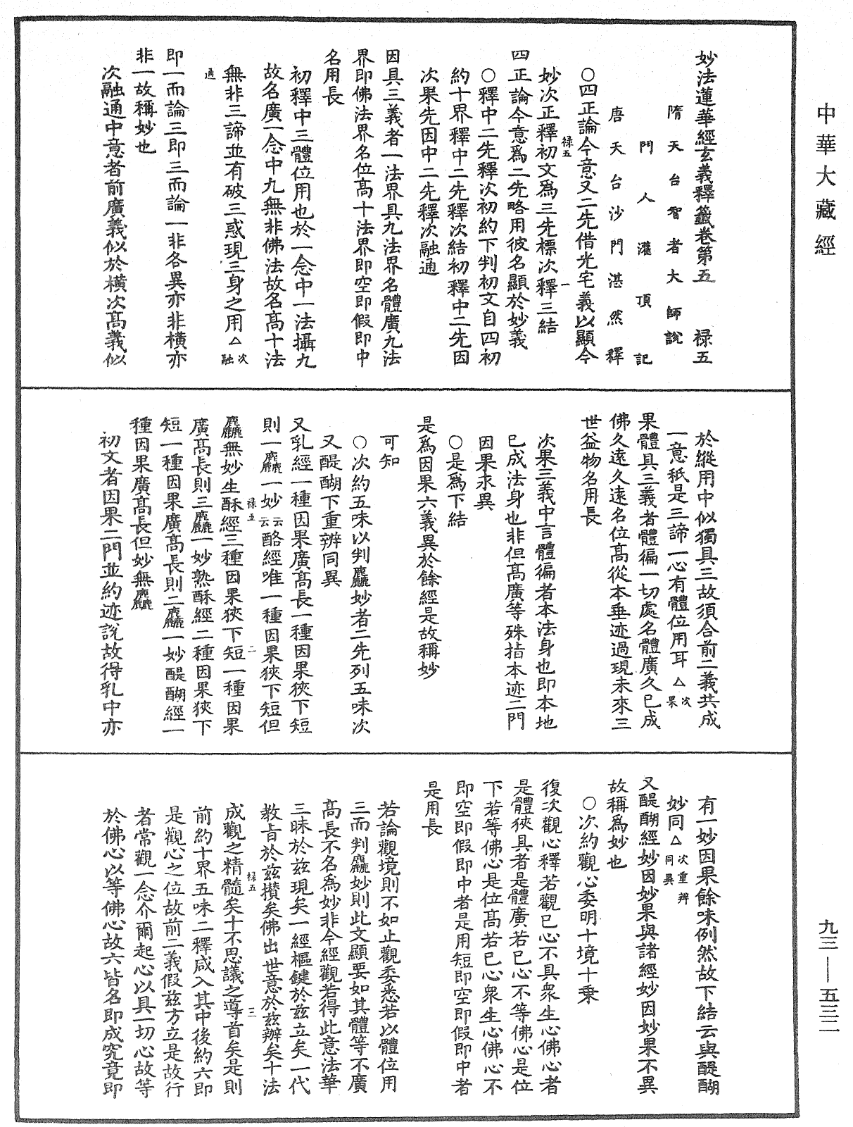 法華玄義釋籤《中華大藏經》_第93冊_第532頁