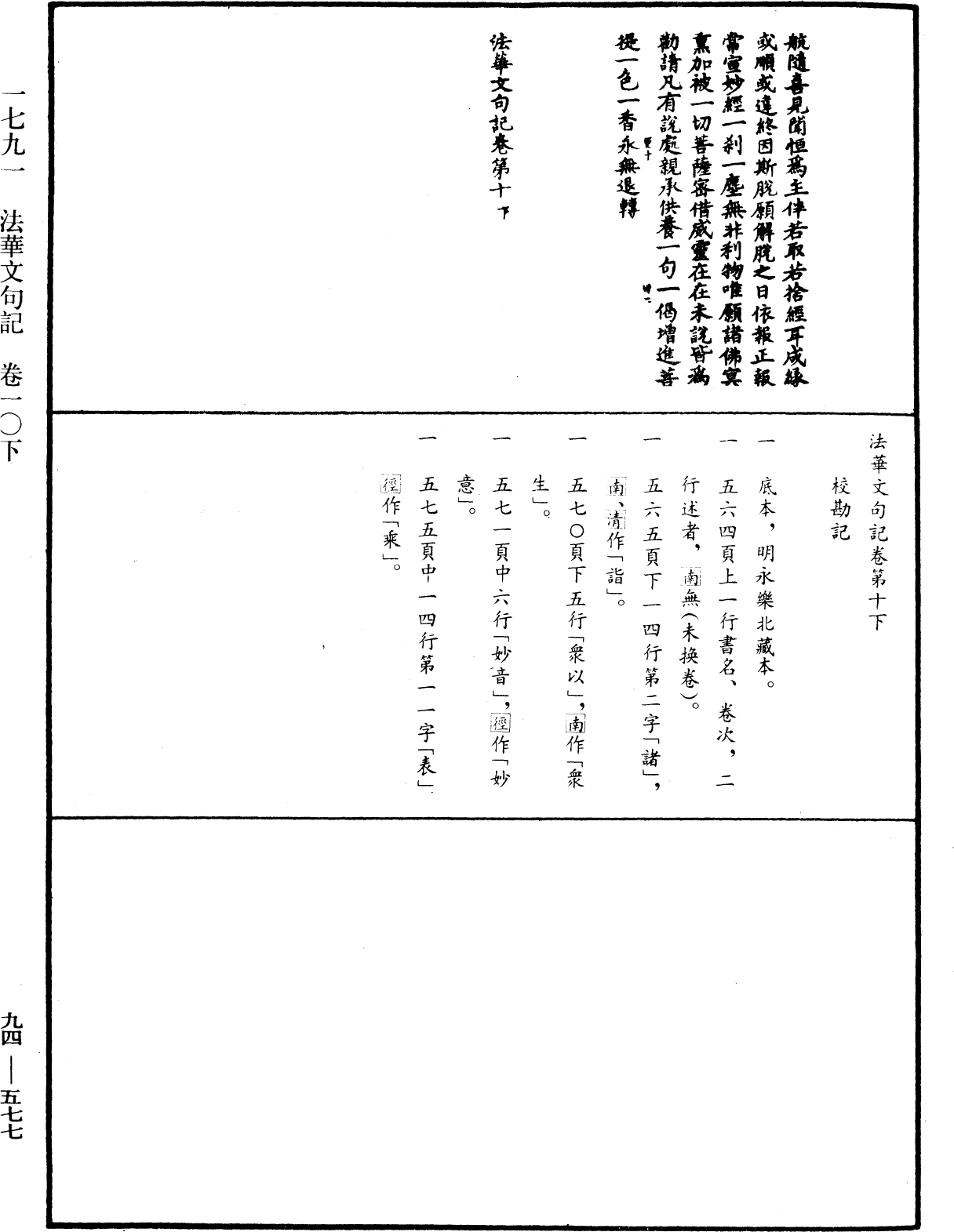 法華文句記《中華大藏經》_第94冊_第577頁
