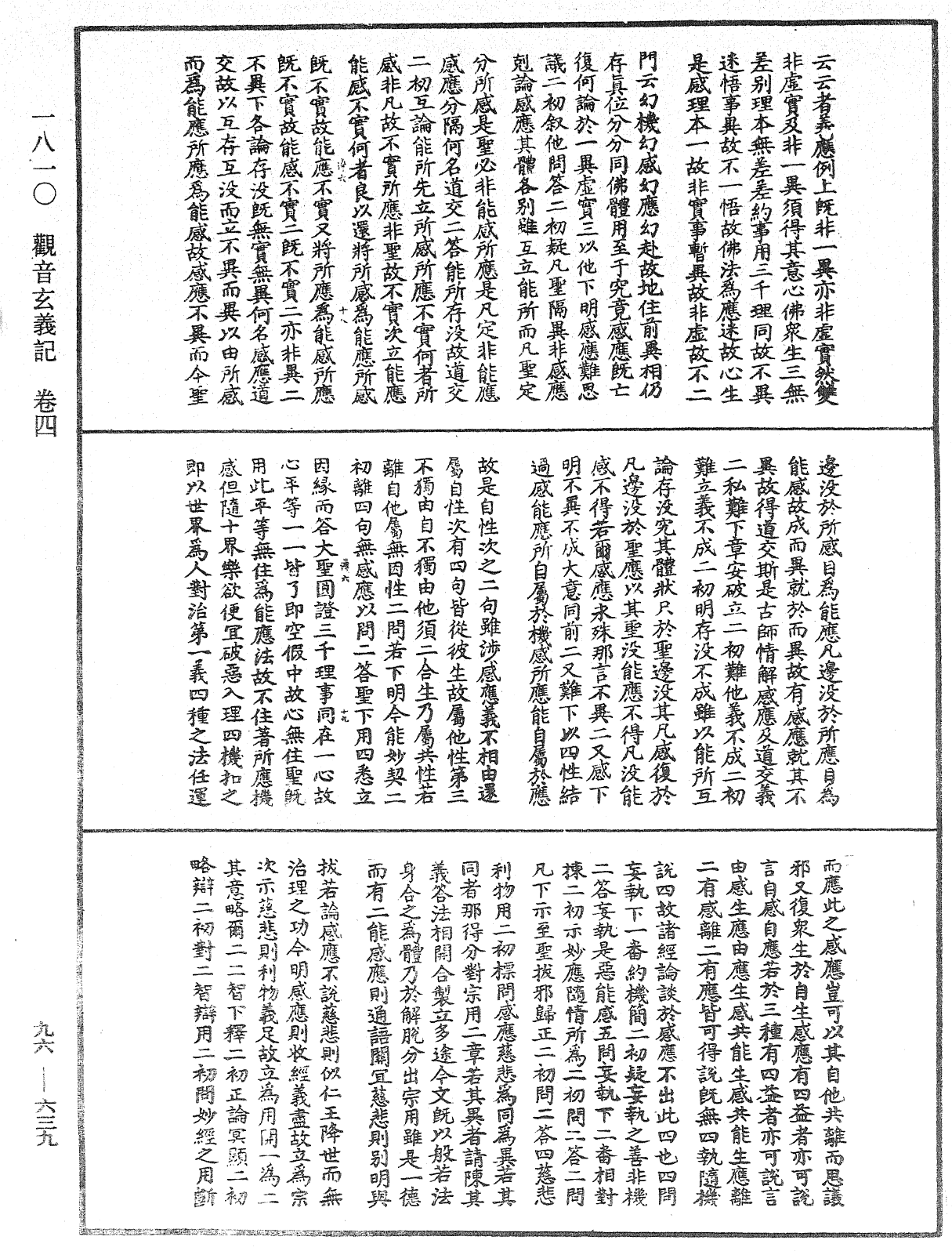 File:《中華大藏經》 第96冊 第639頁.png