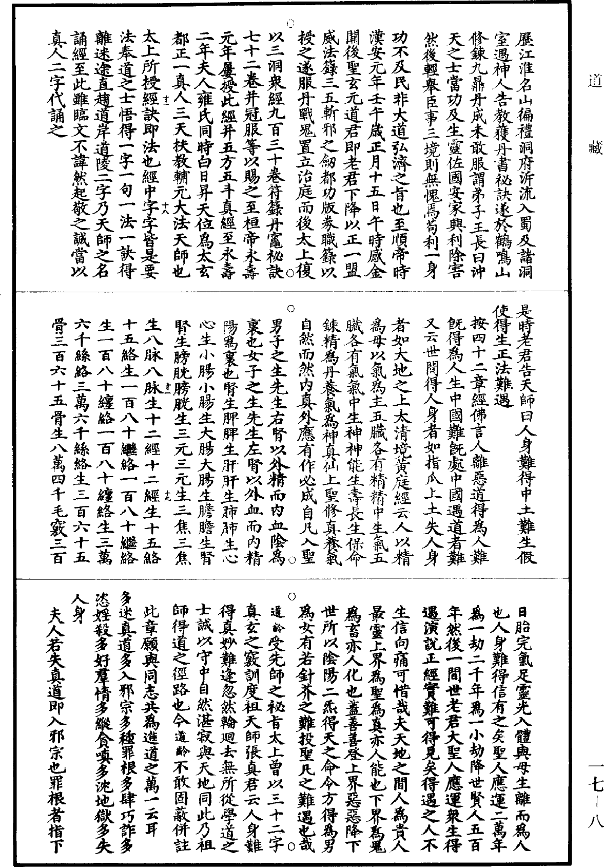 File:《道藏》第17冊 第008頁.png