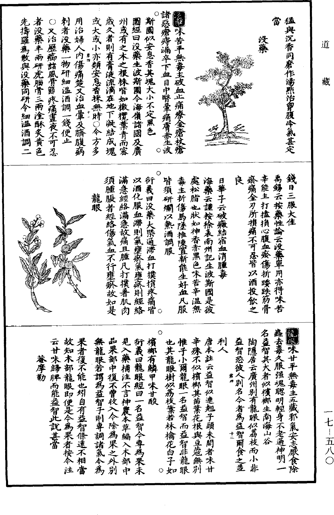 图经衍义本草《道藏》第17册_第580页