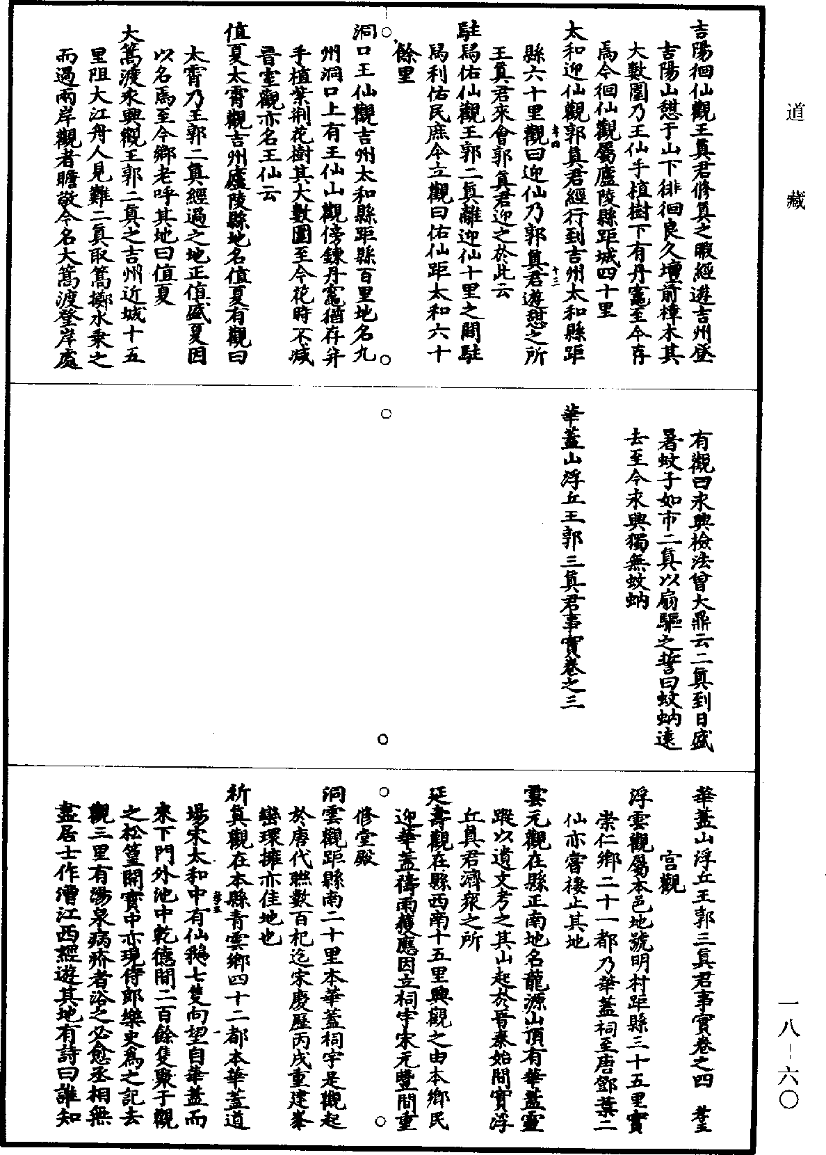 File:《道藏》第18冊 第060頁.png