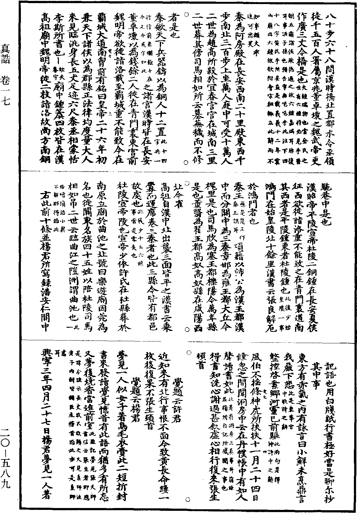 File:《道藏》第20冊 第589頁.png