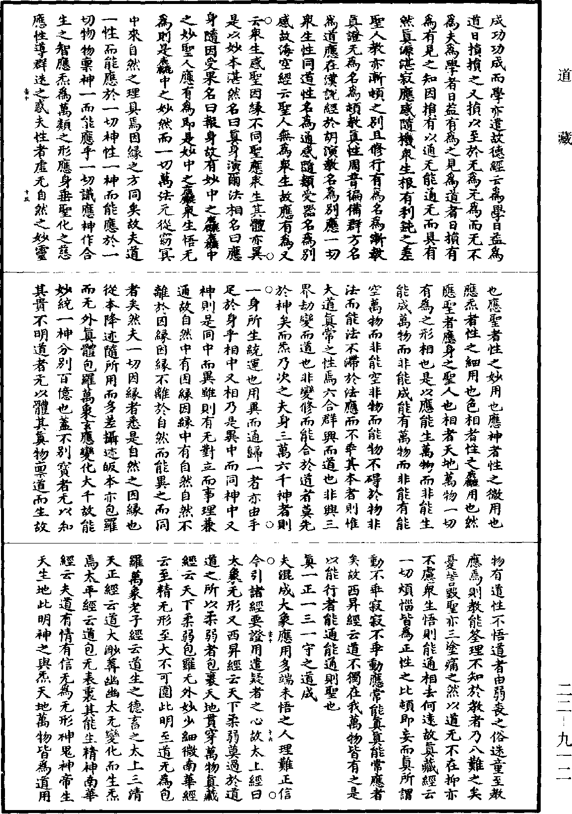 三論元旨《道藏》第22冊_第912頁