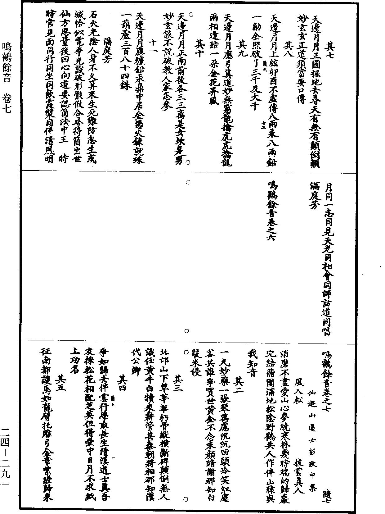 File:《道藏》第24冊 第291頁.png