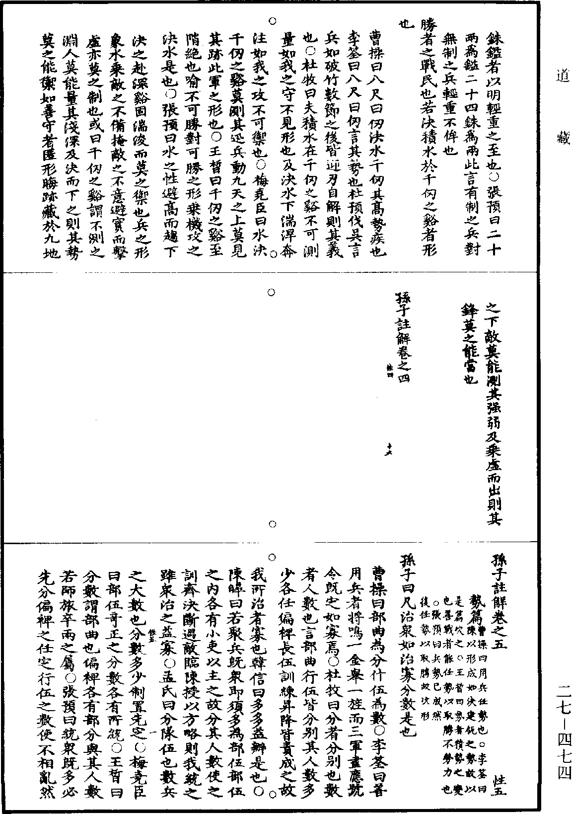 File:《道藏》第27冊 第474頁.png