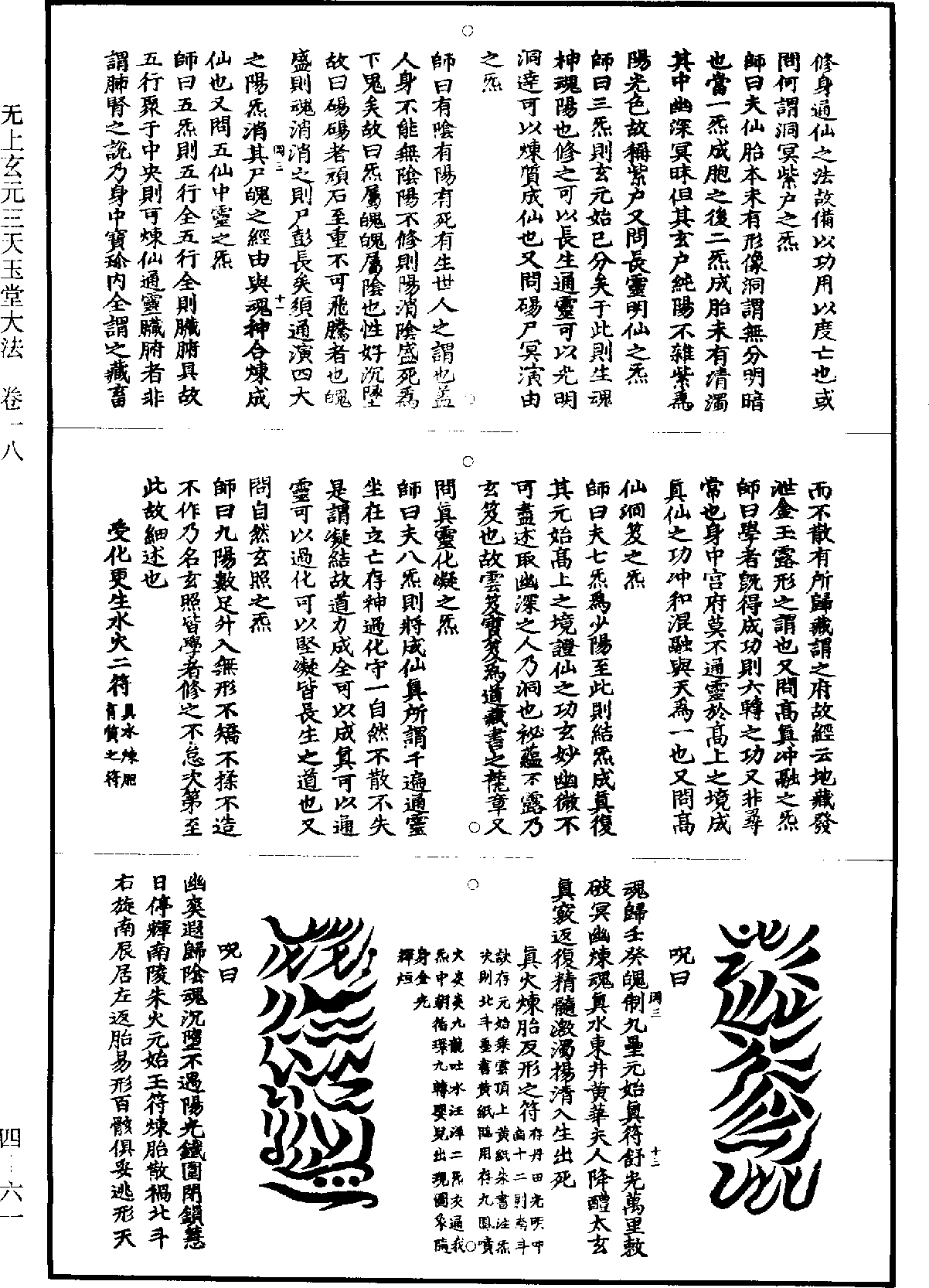 File:《道藏》第4冊 第0061頁.png