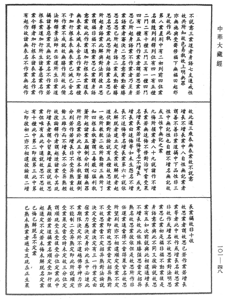 File:《中華大藏經》 第101冊 第048頁.png