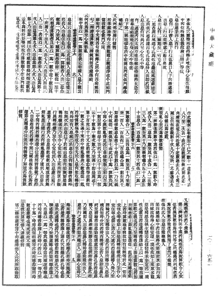 File:《中華大藏經》 第101冊 第652頁.png