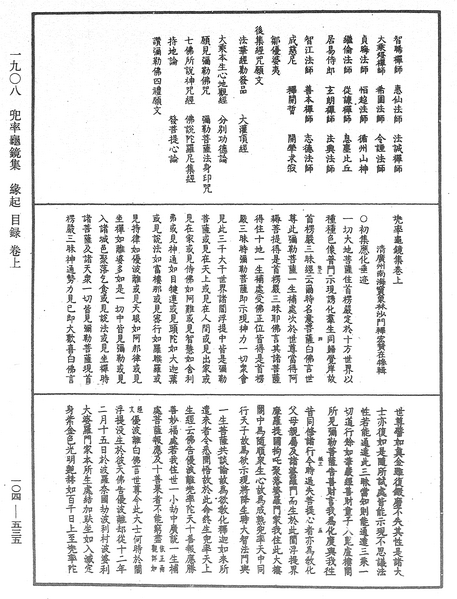 File:《中華大藏經》 第104冊 第535頁.png