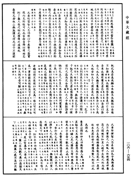 File:《中華大藏經》 第106冊 第654頁.png