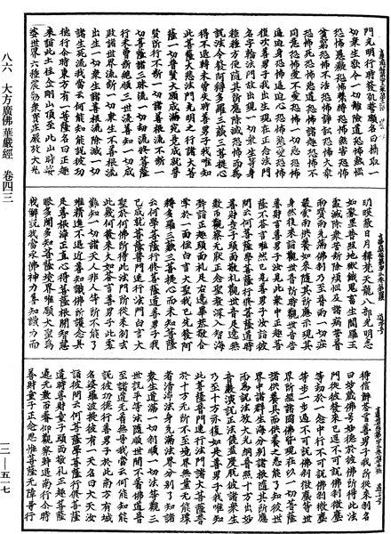 File:《中華大藏經》 第12冊 第517頁.png