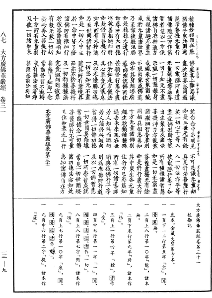 File:《中華大藏經》 第13冊 第009頁.png