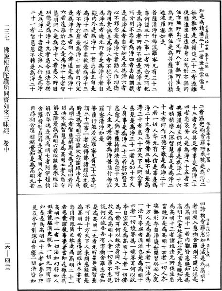 File:《中華大藏經》 第16冊 第433頁.png