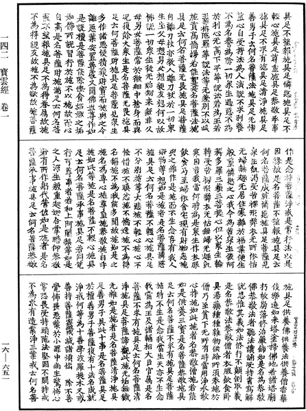 File:《中華大藏經》 第16冊 第651頁.png