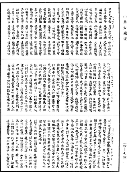 File:《中華大藏經》 第16冊 第722頁.png