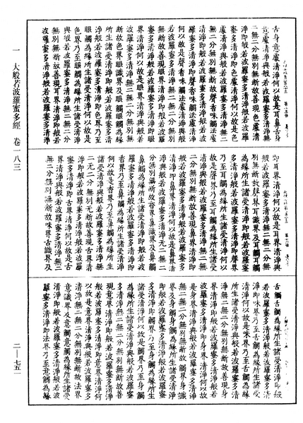 File:《中華大藏經》 第2冊 第751頁.png