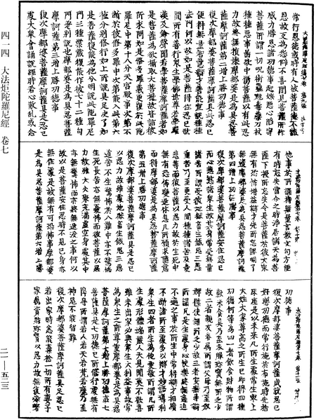 File:《中華大藏經》 第21冊 第523頁.png
