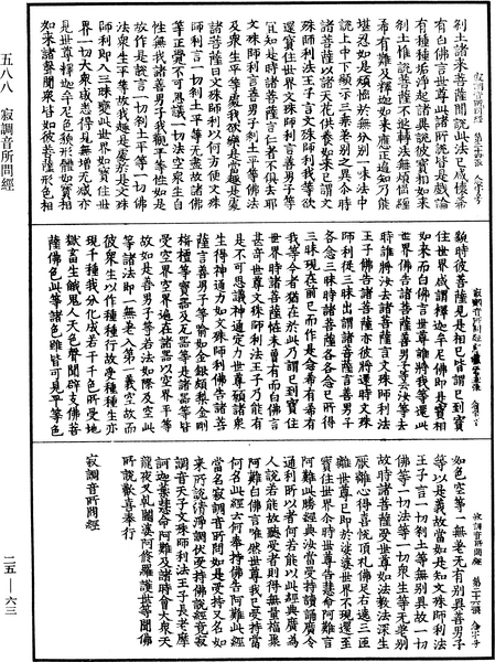 File:《中華大藏經》 第25冊 第063頁.png