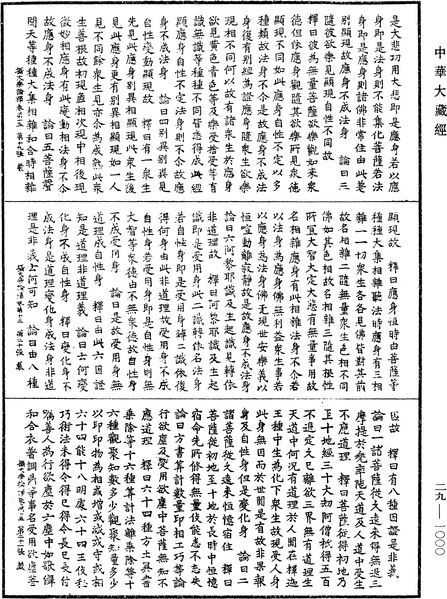 File:《中華大藏經》 第29冊 第1000頁.png