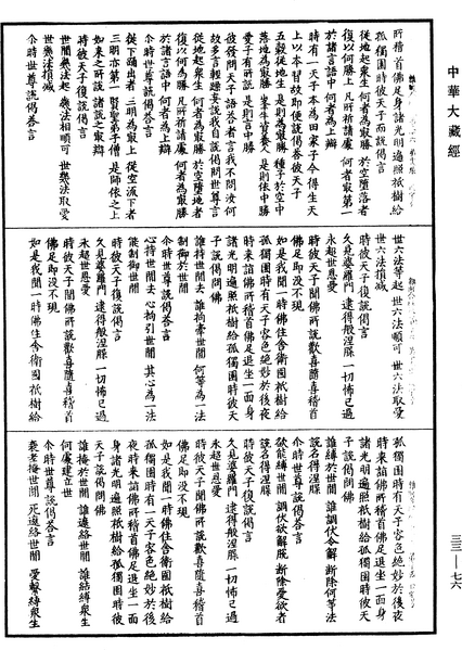 File:《中華大藏經》 第33冊 第0076頁.png