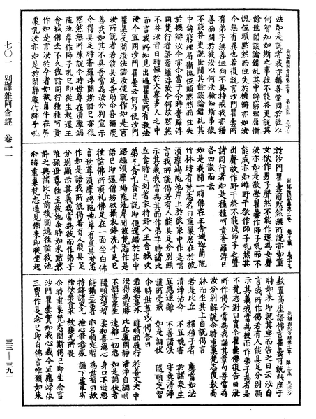 File:《中華大藏經》 第33冊 第0391頁.png