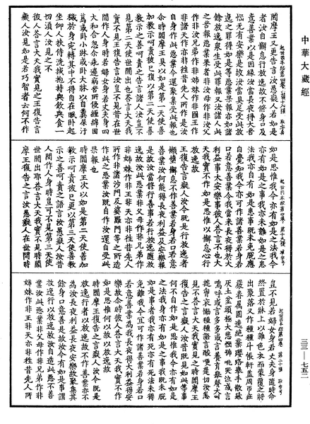 File:《中華大藏經》 第33冊 第0752頁.png