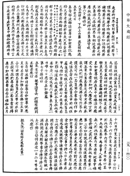 File:《中華大藏經》 第39冊 第0400頁.png