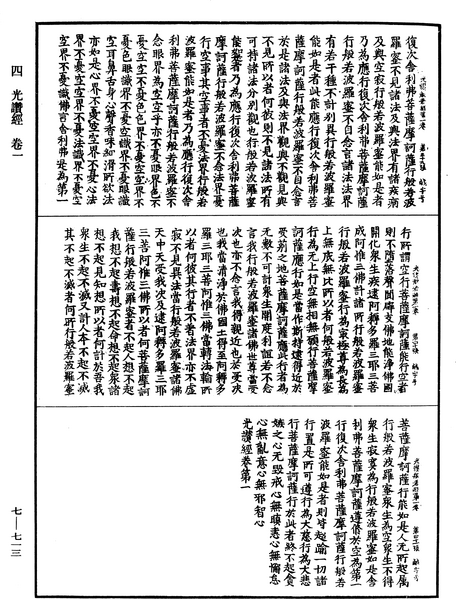 File:《中華大藏經》 第7冊 第0713頁.png