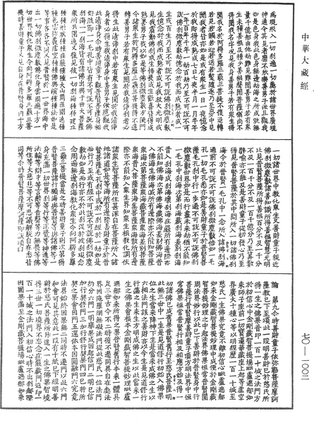File:《中華大藏經》 第70冊 第1002頁.png