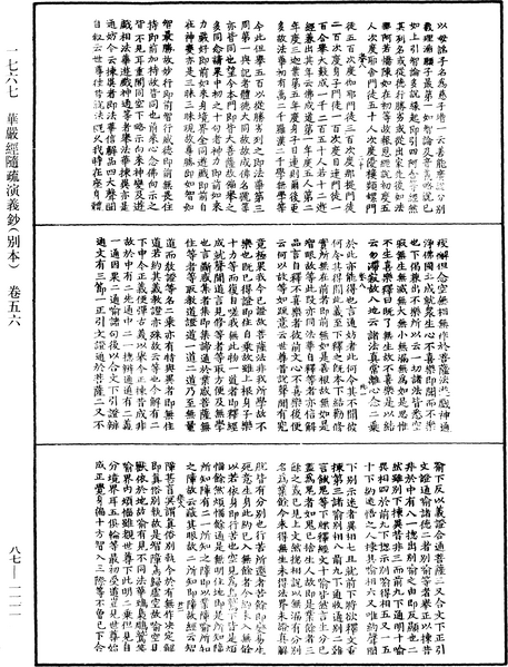 File:《中華大藏經》 第87冊 第1111頁.png