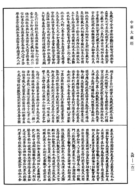 File:《中華大藏經》 第94冊 第162頁.png