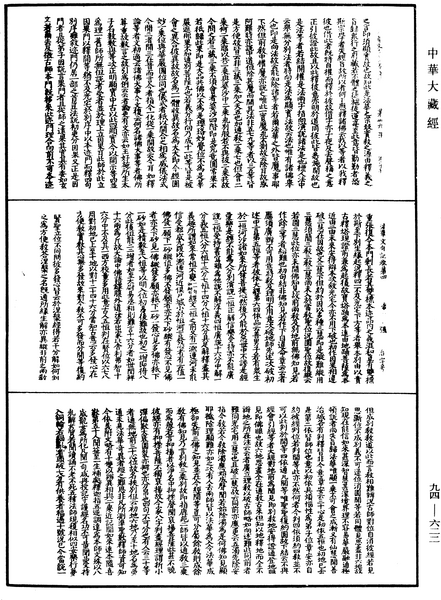 File:《中華大藏經》 第94冊 第622頁.png