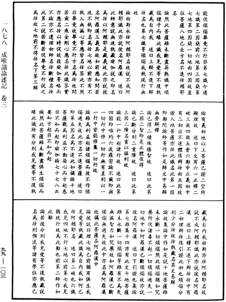 File:《中華大藏經》 第99冊 第103頁.png