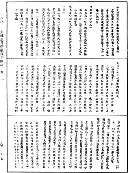 File:《中華大藏經》 第99冊 第725頁.png