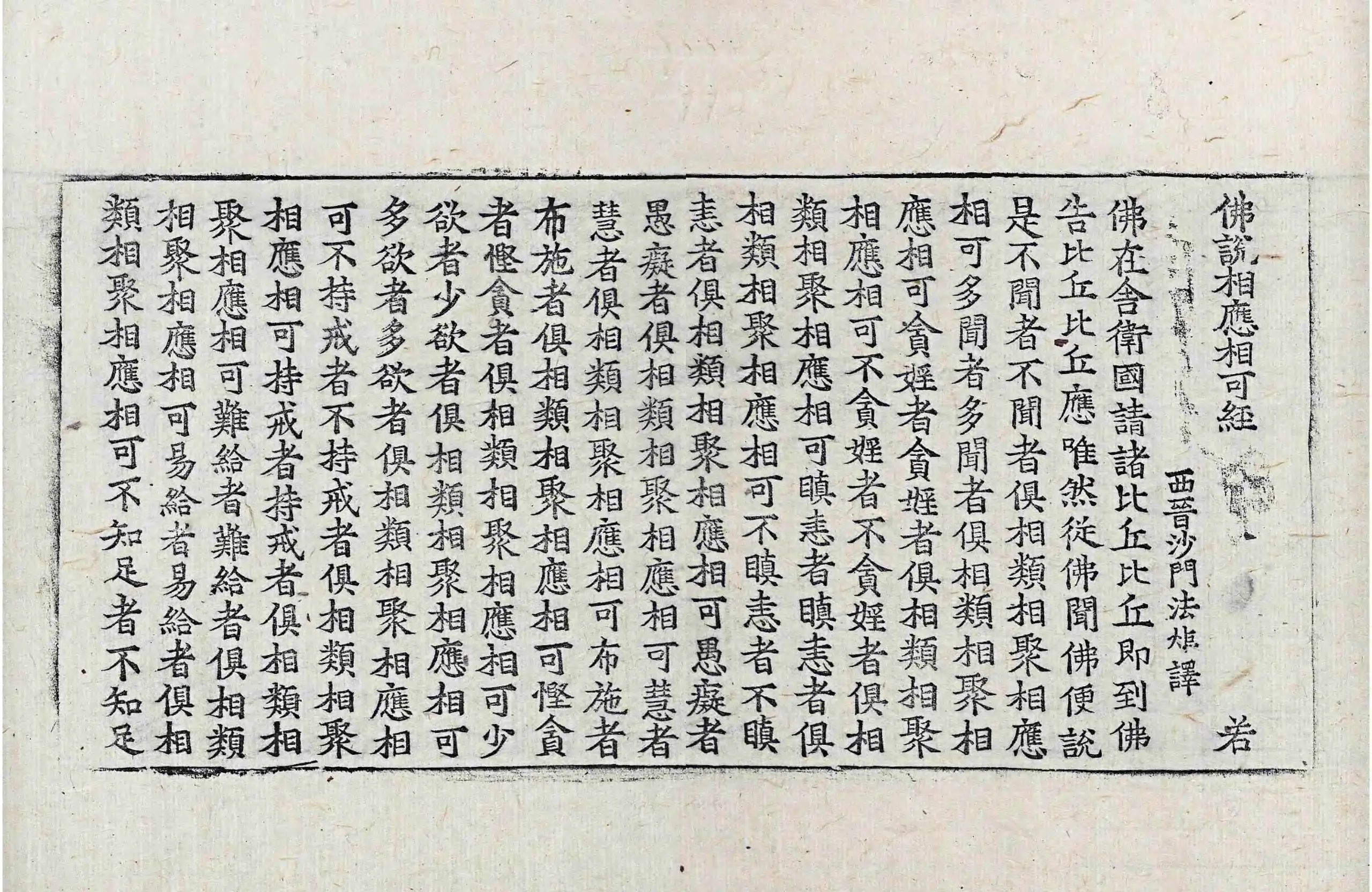 File:高麗藏K0729 佛說相應相可經 1卷.djvu