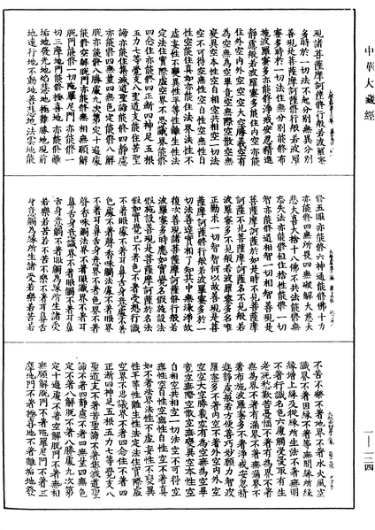 File:《中華大藏經》 第1冊 第124頁.png
