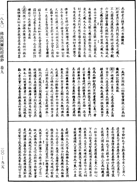 File:《中華大藏經》 第100冊 第929頁.png