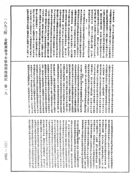 File:《中華大藏經》 第102冊 第357頁.png