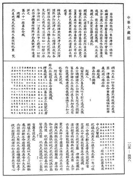 File:《中華大藏經》 第105冊 第448頁.png