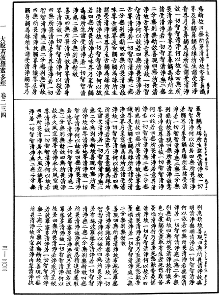 File:《中華大藏經》 第3冊 第303頁.png