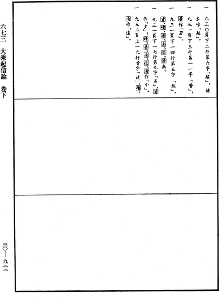 File:《中華大藏經》 第30冊 第0933頁.png