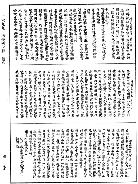 File:《中華大藏經》 第32冊 第0077頁.png