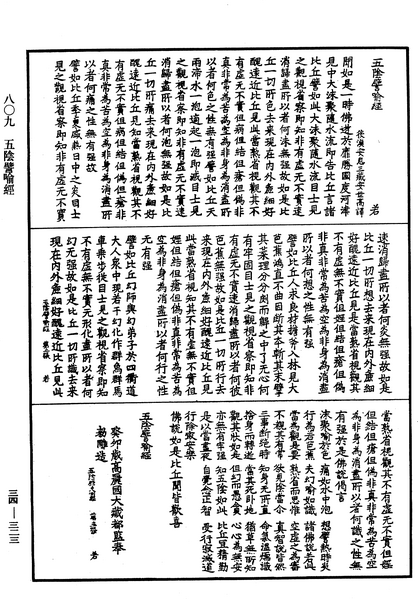 File:《中華大藏經》 第34冊 第0323頁.png
