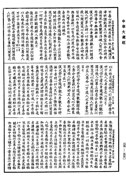 File:《中華大藏經》 第35冊 第0550頁.png